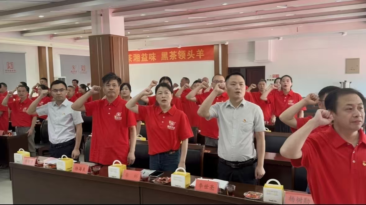 紅心向黨鑄輝煌 七一華誕展風(fēng)采 ---湘益茯茶隆重慶祝黨104歲生日！