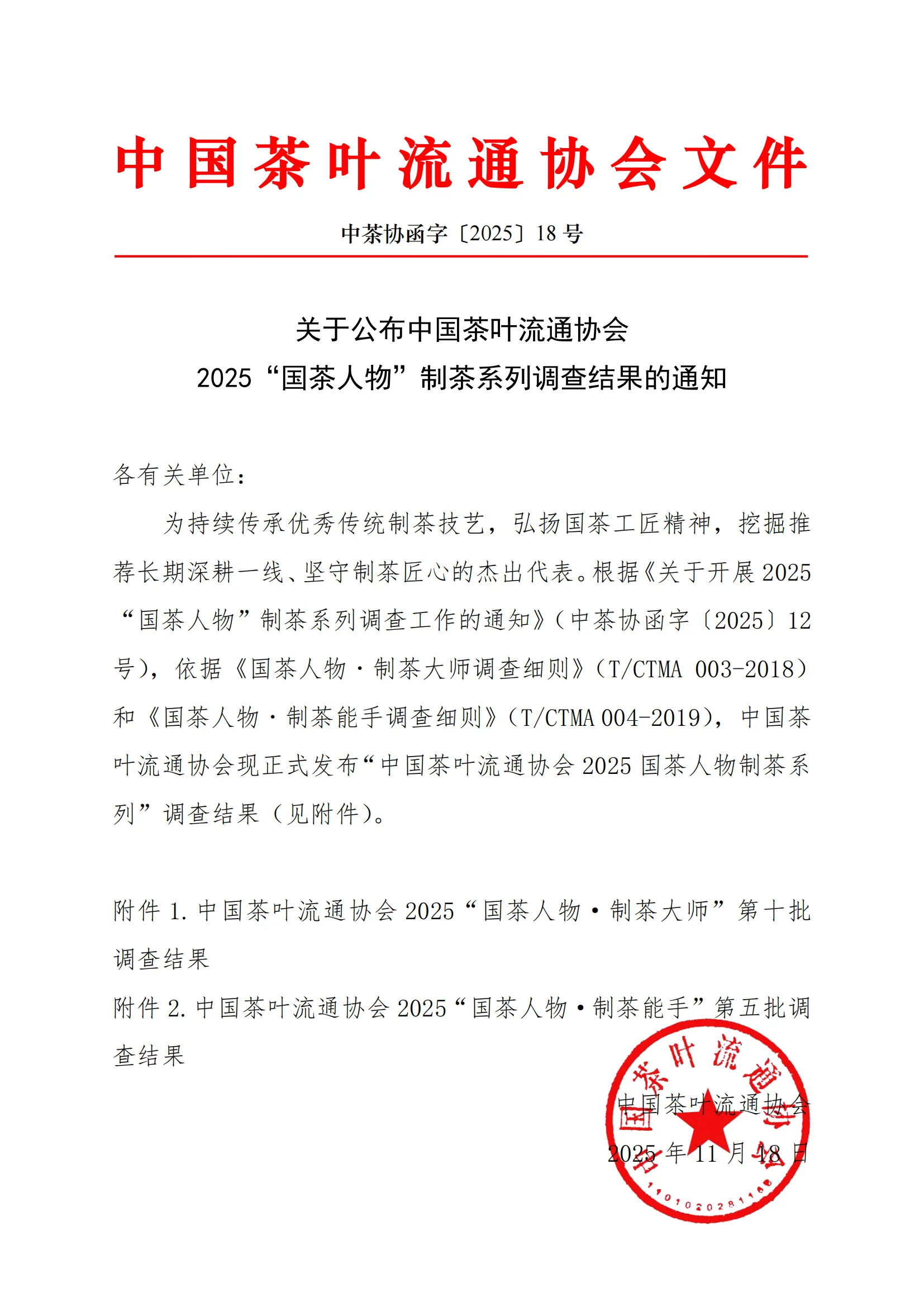 喜訊！湘益茯茶再添“國(guó)茶人物”